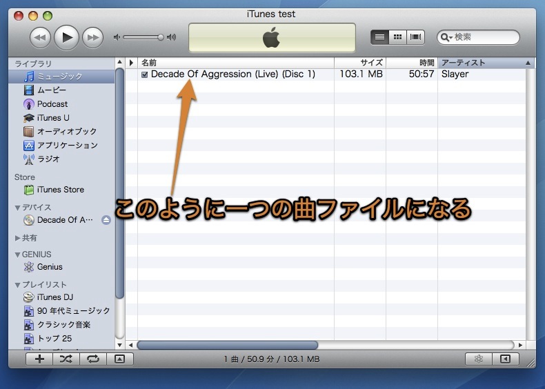 Mac Itunesで複数の曲をまとめて1つの音楽ファイルとして取り込む方法 Inforati