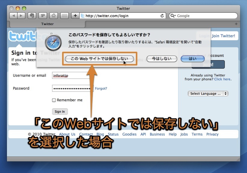 Mac Safariで パスワードを保存しない とした設定を取り消す方法 Inforati