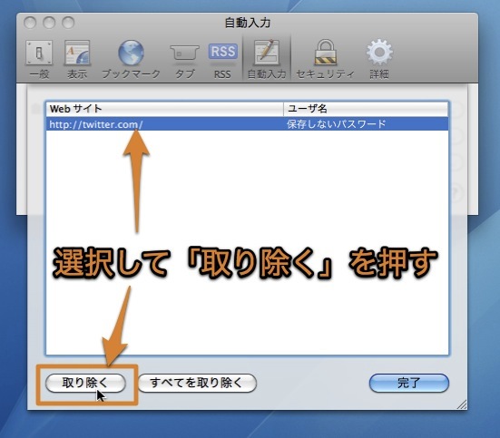 Mac Safariで パスワードを保存しない とした設定を取り消す方法 Inforati