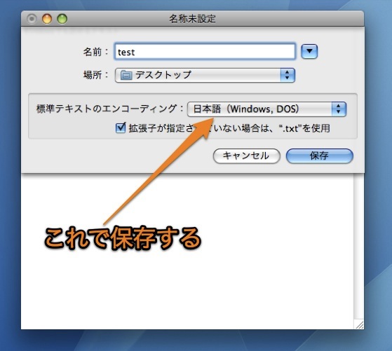 Windowsで文字化けしないようにmacのテキストエディット Appで保存する方法 Inforati