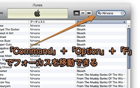 Mac iTunesの検索欄で使えるテクニック Inforati 1