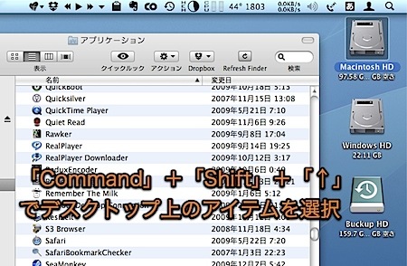 Mac Finderを操作中に、デスクトップ上のアイコンを瞬時に選択して開く便利技 Inforati 1