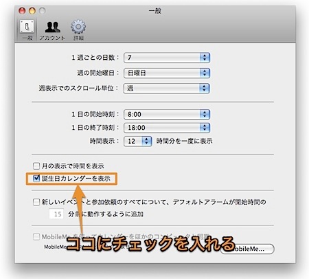 Mac iCalに知人の誕生日を自動的に表示して忘れるのを防ぐ方法 Inforati 1
