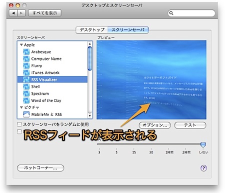 RSSフィードの更新をMacのスクリーンセーバに表示する方法 Inforati 1