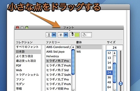 Macのフォントパネルでフォントのプレビューを表示する方法 Inforati 1