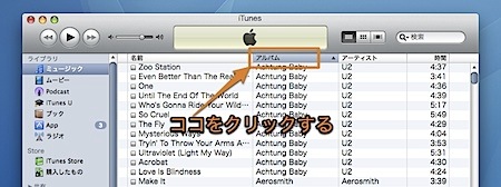 Mac iTunesでアーティストの名前順にアルバム単位で曲を並べ替える方法 Inforati 1