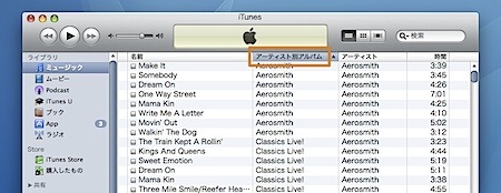 Mac iTunesでアーティストの名前順にアルバム単位で曲を並べ替える方法 Inforati 2