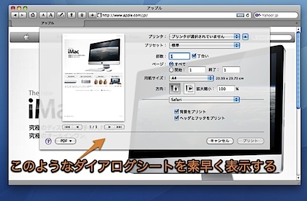Macのダイアログシートの表示を高速化する裏技 Inforati 1