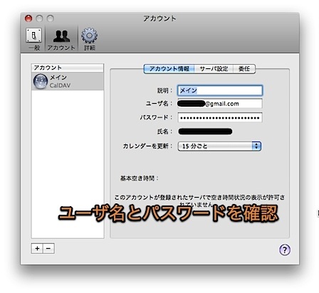 Mac iCalとGoogleカレンダー™を非常に簡単に同期させる方法 Inforati 2