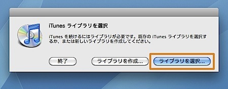 Windows版iTunesの音楽ライブラリをMacに移行して使用する方法 Inforati 3