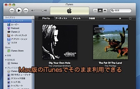 Windows版iTunesの音楽ライブラリをMacに移行して使用する方法 Inforati 4