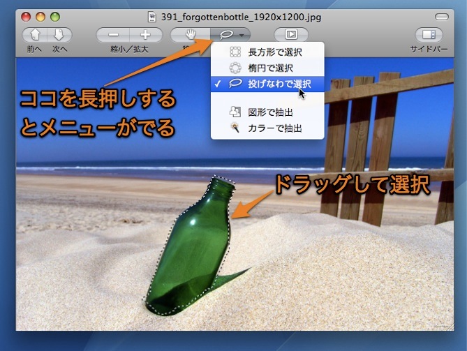 Macのプレビュー Appで写真から複雑な形を選択して切り取る方法 Inforati