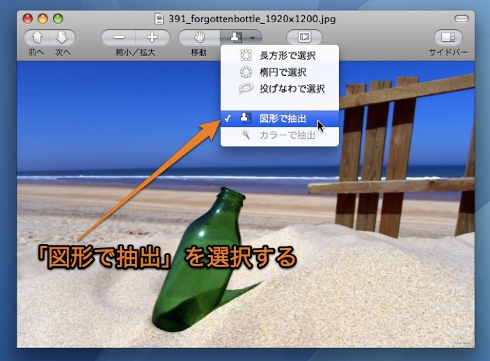 Macのプレビュー Appで写真から複雑な形を選択して切り取る方法 Inforati