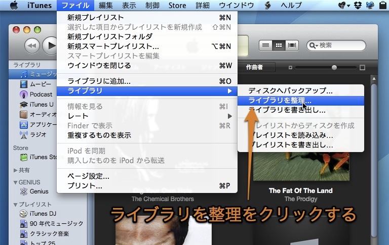 Macのitunesライブラリに別のitunesライブラリを追加 統合する方法 Inforati