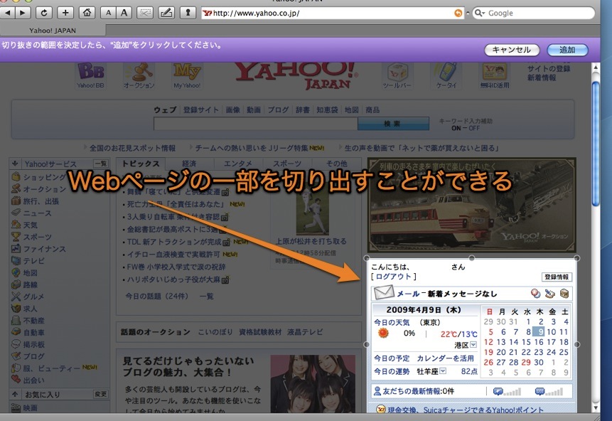Mac Safariでwebの一部を切り取りいつでも最新情報を表示する方法 Inforati