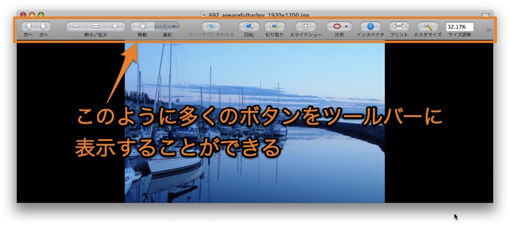 Macのプレビュー Appの編集ツールをツールバーに登録して簡単に利用する方法 Inforati