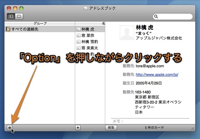 Macのアドレスブックから条件に適合したアドレスデータを簡単に抽出する方法 Inforati