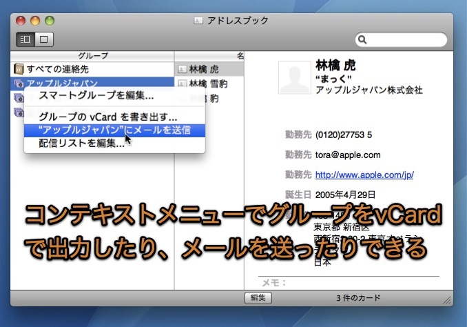 Macのアドレスブックから条件に適合したアドレスデータを簡単に抽出する方法 Inforati