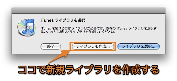 Mac Itunesで複数のライブラリを切り替えて使用したり 新規に作成する方法 Inforati