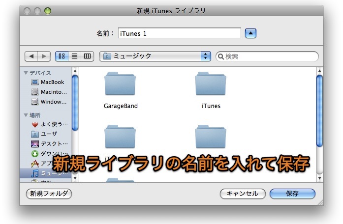 Mac Itunesで複数のライブラリを切り替えて使用したり 新規に作成する方法 Inforati