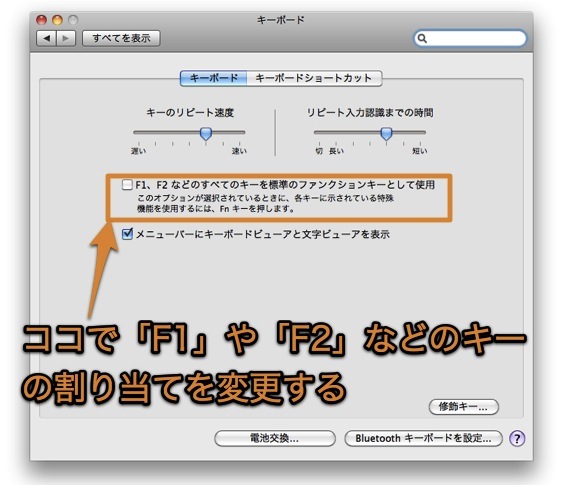 Macのf1 F2などのキーの設定を ファンクションキー にする方法 Inforati