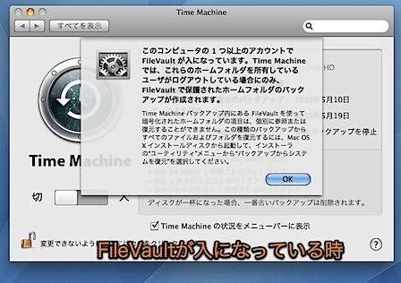 Mac OS XのFileVaultでデータを暗号化して情報漏洩を防止する方法 Inforati 8