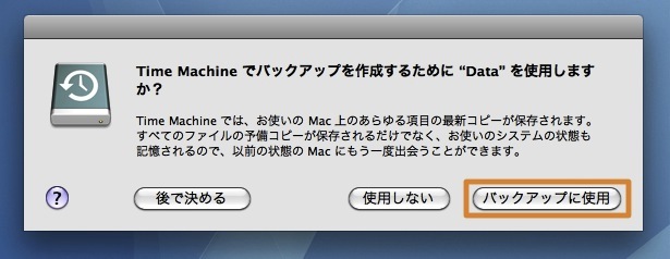 MacのTime Machineの設定方法と使い方、小技やTipsのまとめ / Inforati