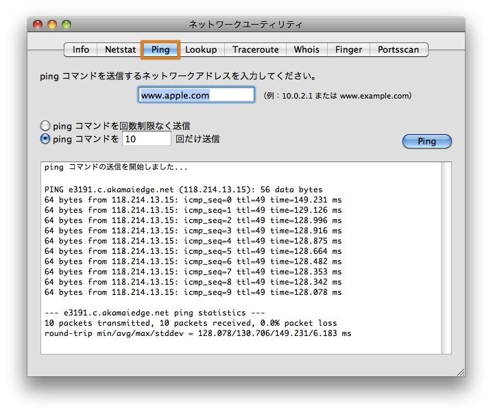 Macでpingを使用してネットワークが正常に利用可能か調べる方法 Inforati