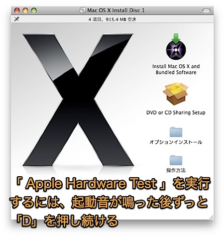 MacのハードウェアをテストするApple純正のユーティリティを使用する方法 Inforati 1