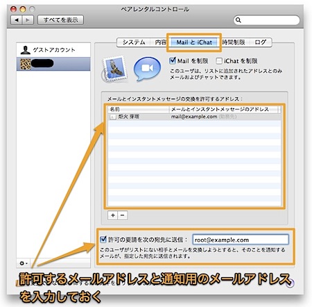 Macのメール制限機能を使用してユーザのメール送受信を制限する方法 Inforati 1