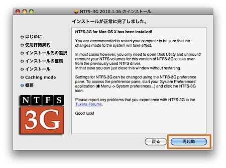 Mac OS Xから、NTFSのWindowsのボリュームに書き込みができるようにする方法 Inforati 4