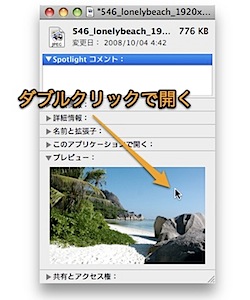 Mac Finderの「情報」ウインドウからファイルを開くちょっとした小技 Inforati 1