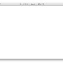 Mac OS XでHello world!を表示する方法
