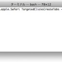 Mac Safariで新しいウインドウが開かないシングルウインドウモードを利用する裏技