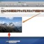 Mac Mailで簡単に写真を縮小してメールに添付する方法