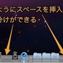 MacのDockに区切り用の透明スペースを追加して、アイコンを分類整理する裏技