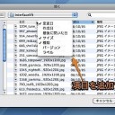 Macの「開く・保存」ダイアログで、リスト表示の項目を増やす隠れ技