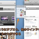 Mac Safariのタブの操作方法まとめ