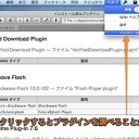 Mac Safariにインストールされているプラグインを調べる方法