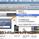 Mac Safariで不要なタブ・ウインドウをまとめて閉じる方法