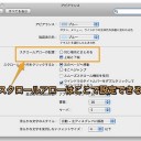 Macでウィンドウのスクロールバーの矢印の位置を変更する裏技