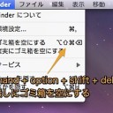 Macのファイル削除やゴミ箱を空にするキーボードショートカットまとめ