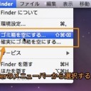 Macのファイル削除やゴミ箱を空にするキーボードショートカットまとめ Inforati