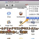 Mac Finderのツールバーに登録したアイコンを小さく使いやすくする方法 Inforati