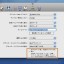 Mac Safariの自動的にダウンロードファイルを開く機能を無効にする方法
