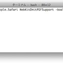 Mac SafariのPDF表示機能を無効にする裏技