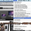 Mac Safariの隠しデバッグメニューを表示する裏技