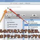 Macのターミナル.appでファイルやフォルダのパスを簡単に入力する方法