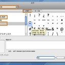 Macで曲線型の引用符やダッシュなどを入力する方法