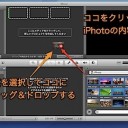 Mac iMovieを使って、自分が撮った写真でスライドショー動画を作成する方法